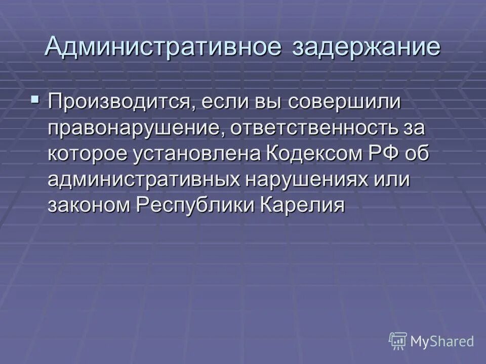 Институт административных правонарушений