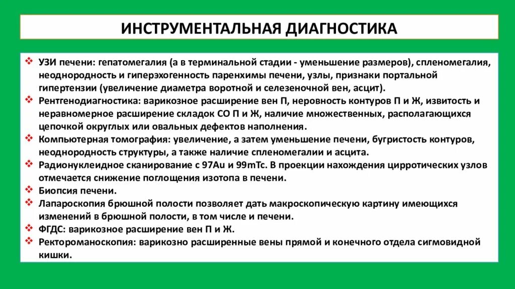 Что такое признаки гепатомегалии. Лабораторные и инструментальные методы диагностики цирроза печени. Инструментальные методы диагностики цирроза печени. Гепатомегалия инструментальная диагностика. Гепатомегалия хронический холецистит.