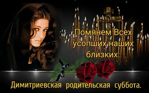 Какого числа родительская суббота в 24 году