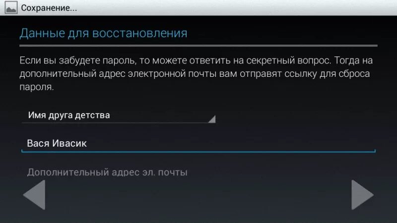 Забыл пароль маркета. Электронная почта плей Маркет. Почта для плей Маркета. Дополнительный адрес. Дополнительный адрес электронной почты.