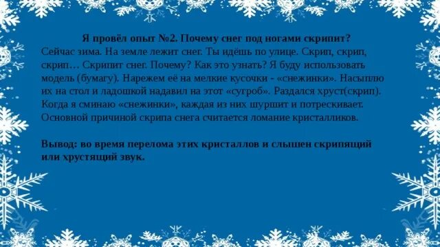 Почему скрипит снег. Снег скрипит под ногами. Снег хрустит под ногами. Почему хрустит снег. Почему снег лежит