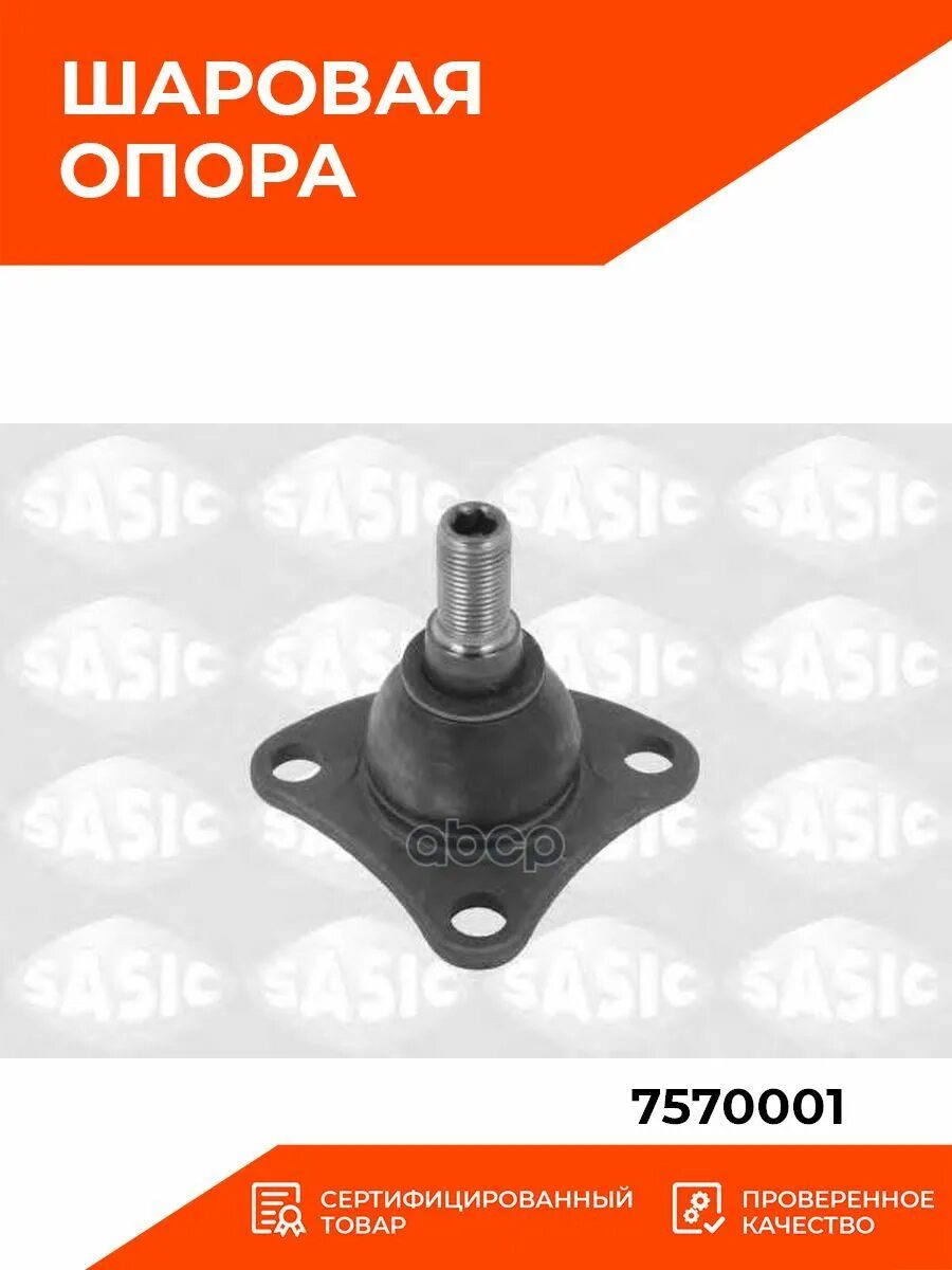 Шаровая опора fiat ducato. Шаровая опора фиат дукато 250. Шаровая опора fiat ducato. Шаровая опора boxer 3. Sasic 7570001 опора шаровая.