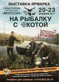 День охоты и рыбной ловли 2024