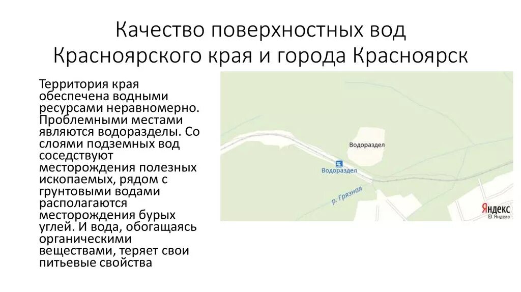 Качество поверхностных вод. Качество поверхностных вод Красноярского края. Водораздел Красноярск. Водораздел Красноярск на карте. Красноярский гцнт сайт