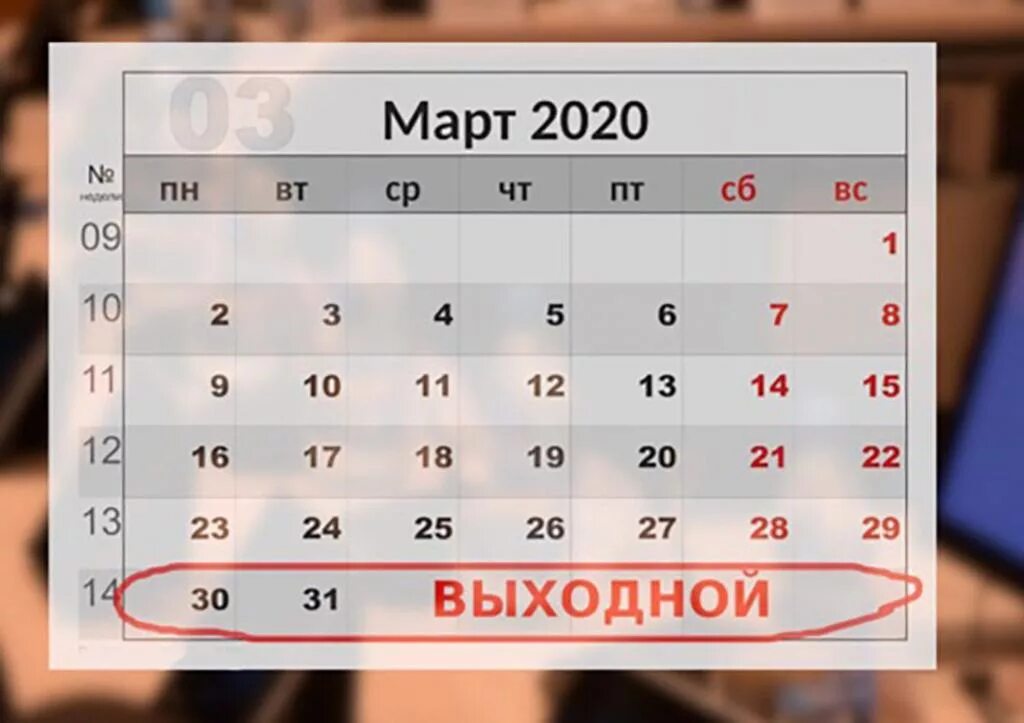 Какие дни объявлены рабочими. Нерабочие дни. Выходные нерабочие дни. Неделя выходных.