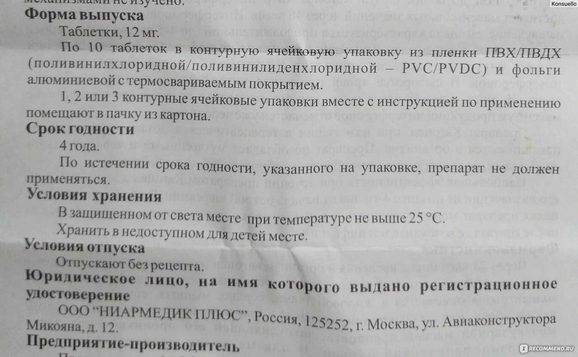 Как принимать таблетки кагоцел. Кагоцел инструкция. Таблетки от кашля кагоцел. Кагоцел характеристика препарата. Кагоцел клинические испытания.