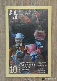 Читать журналы иностранные