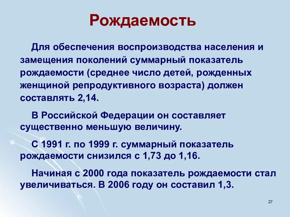 Рождаемость. Рождаемость ниже уровня воспроизводства. Типы воспроизводства населения демография. Демографический переход. Страны с демографическим кризисом.