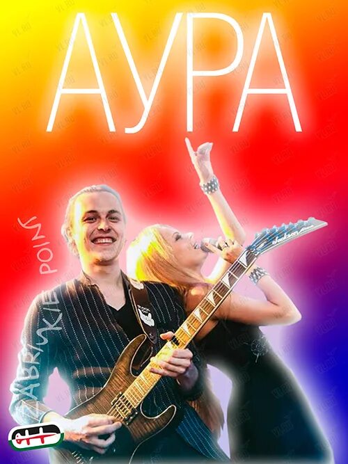 Группа аура. Aura группа. картинки группа аура. группа аура вокал алекс лютый.
