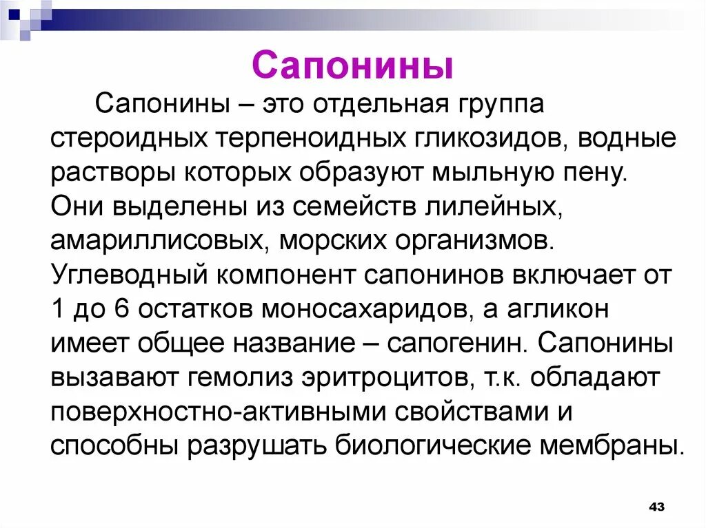 Стероидные сапонины что это такое. Сырье содержащее сапонины. Лрс, содержащие стероидные сапонины. Сапонины химическая структура. Сапонины стероидные и тритерпеновые.