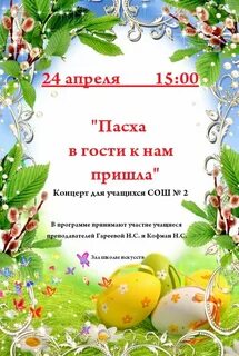 Песня пасха к нам пришла слушать