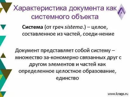 Характеристика документа