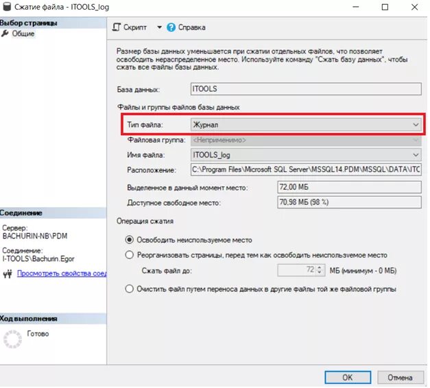 Сжать файл. Ужать файл. Где найти файлы журнала. SQL сервер освободить место на диске с помощью сжатия файло. Сайт сжимающий файлы