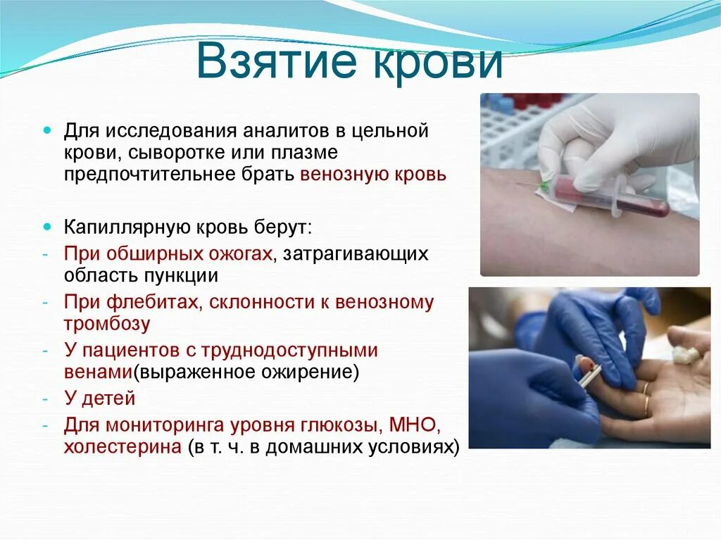 Больно ли брать анализ. Техника взятия крови из пальца для лабораторного анализа. забор образцов крови для лабораторного исследования алгоритм. преаналитический этап взятия крови. техника забора крови кщс.
