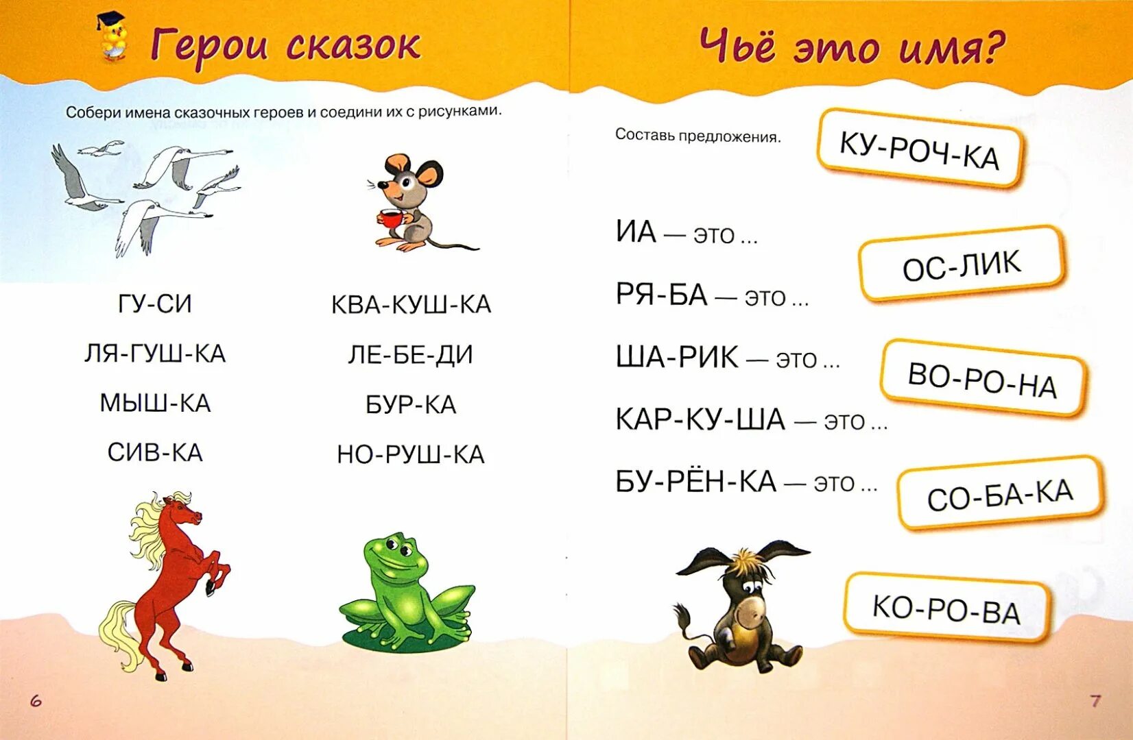 Слога Учимся читать для детей 6 лет. Слова для чтения по слогам для детей 4-5 лет Учимся читать. Слоги для обучения чтению для детей 5 лет. Учиться читать по слогам детям 5 лет.