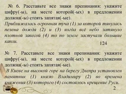Пунктуация текст 9 класс