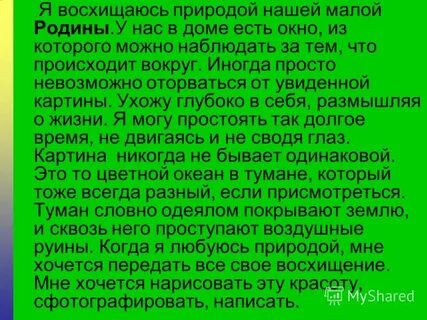 Мини сочинение на тему человек и природа