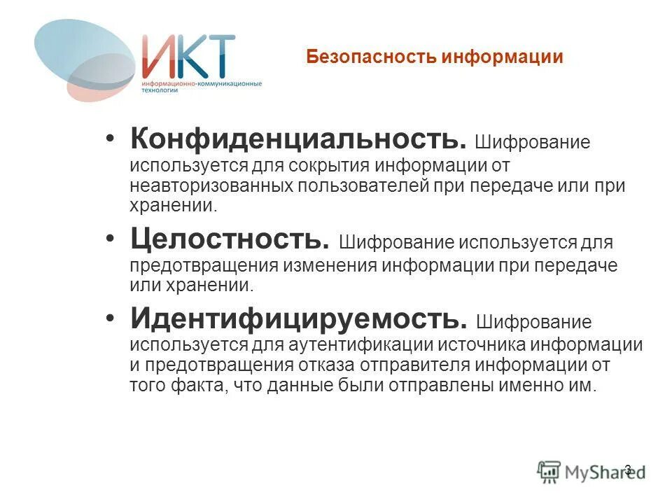 Шифрование используется для