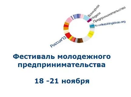 Фестивали 18 ноября