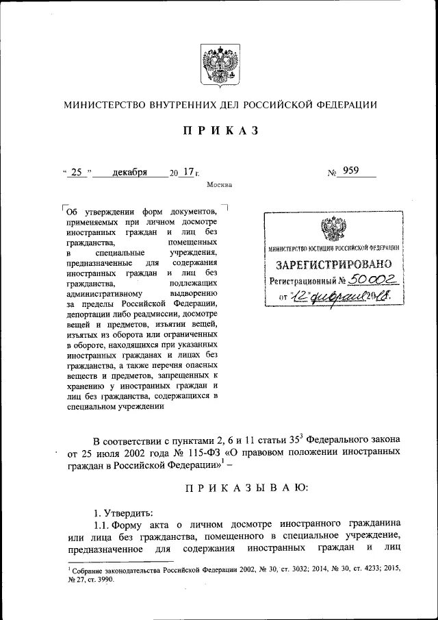 Приказы министерства внутренних дел рф. Приказ МВД 815 от 05.10.2005. Приказ МВД России 2017 815 ДСП. 460 Приказ МВД России бланки. Указание 6409 МВД.