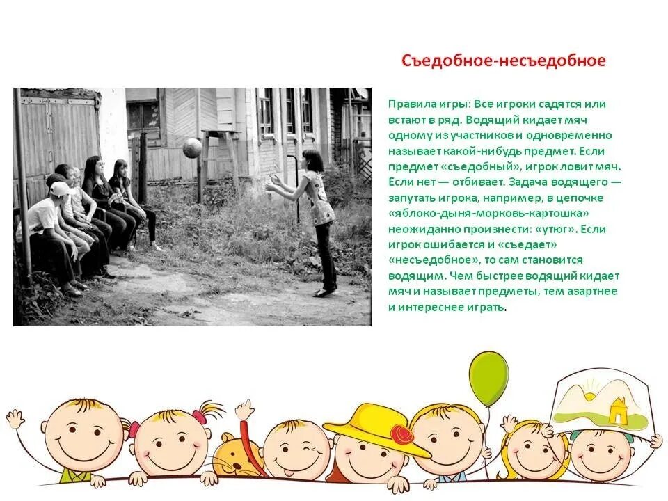 Вспомним детский сад. Воспоминание о детском садике. игры нашего двора. игры детства родителей. любимые игры детства.