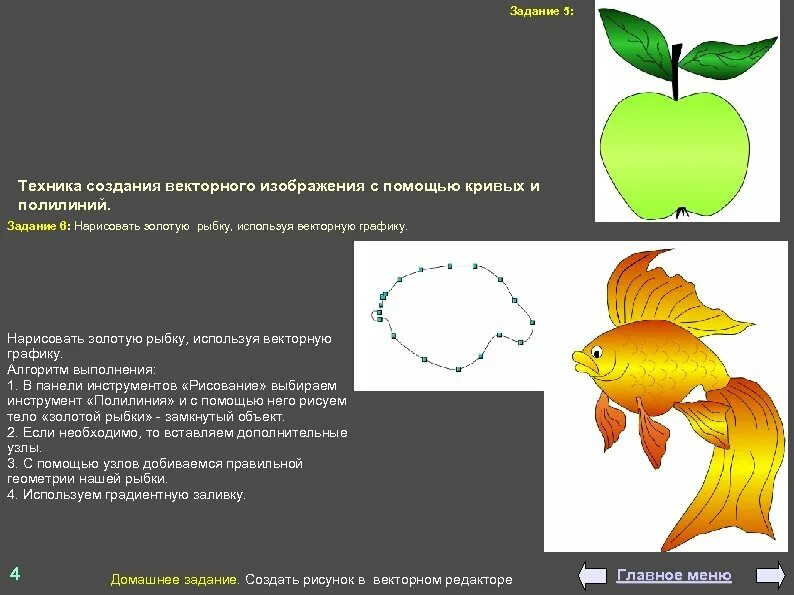 В векторной графике изображение строится при помощи. Создание векторной графики. Формирование векторного изображения. Примеры векторной графики. Векторное изображение пример.