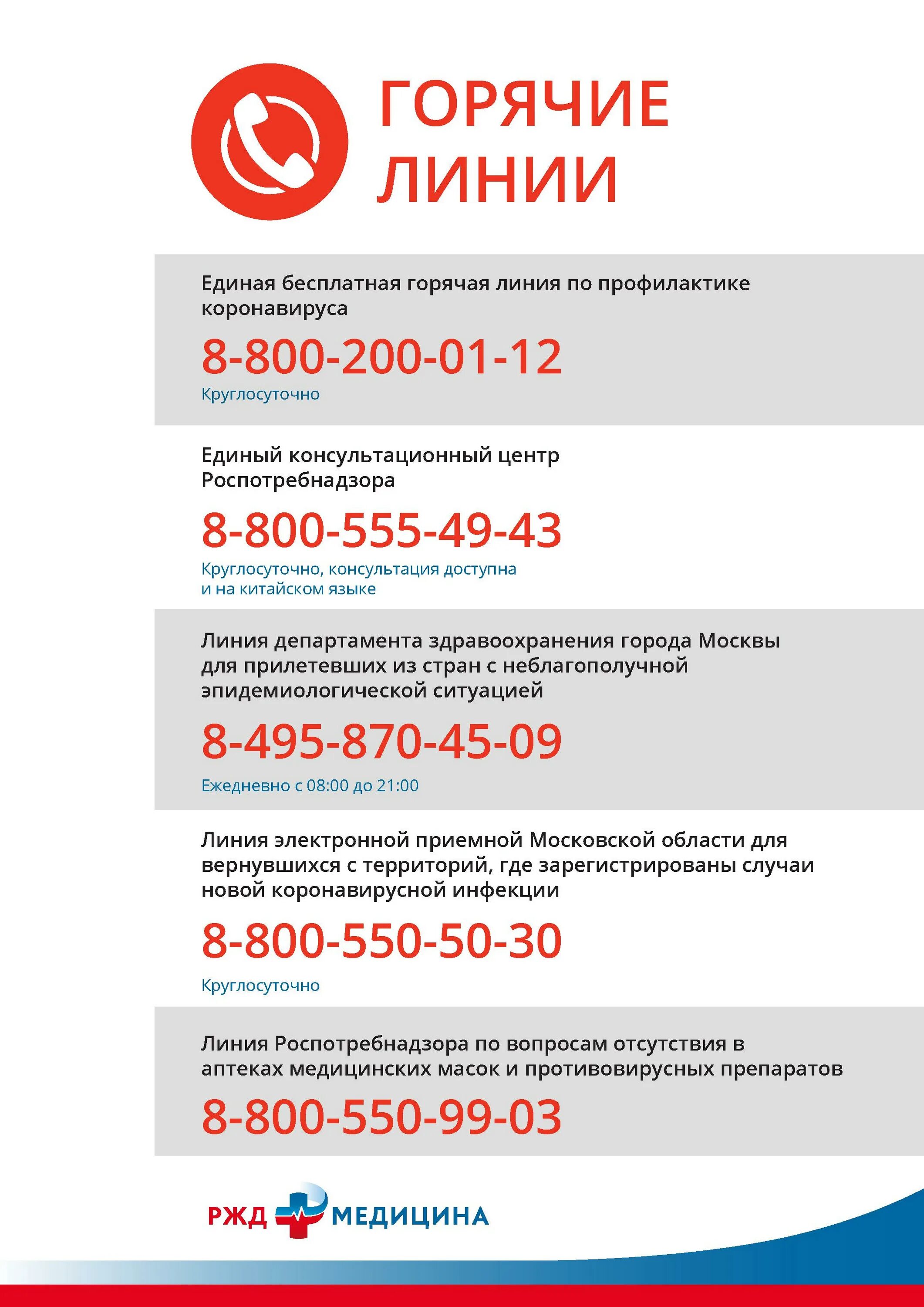 горячая линия ржд для работников железной дороги. горячая линия ржд медицина. горячая линия оао ржд для работников. горячая линия оао ржд для работников. телефон горячей линии работников ржд.