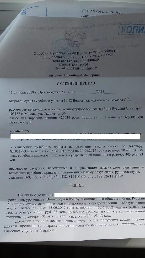 В какой срок выносят судебный приказ. В какой срок выносят судебный приказ