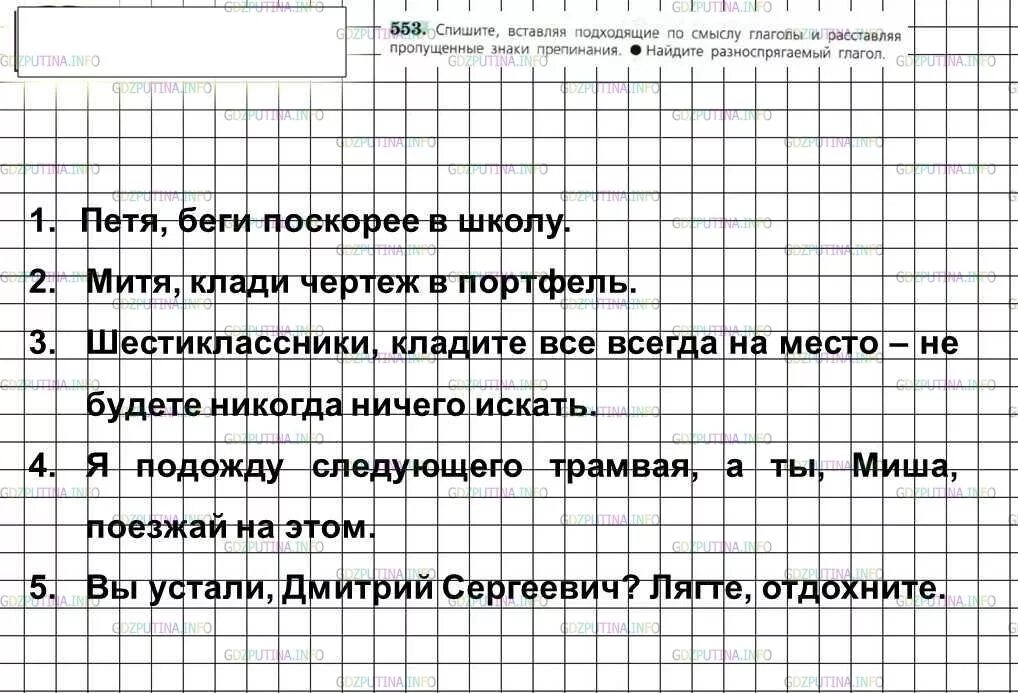 Русский язык 6 класс ладыженская номер 553. Гдз по русскому языку 6 класс 553 упражнение. Русския язык 6 класс номер 553. Упражнение 6 русский язык 2 класс.