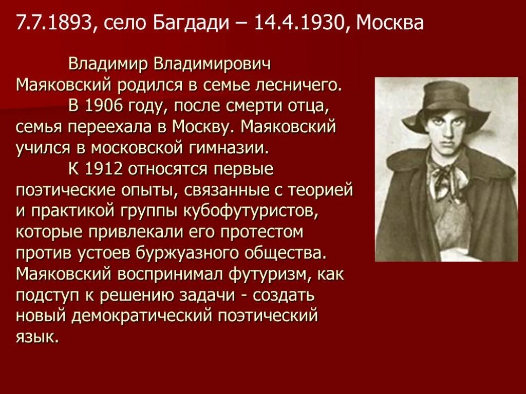 Маяковский в 1906 году. Поэты 20 века Маяковский. Маяковский 1910 год. Маяковский произведения кратко