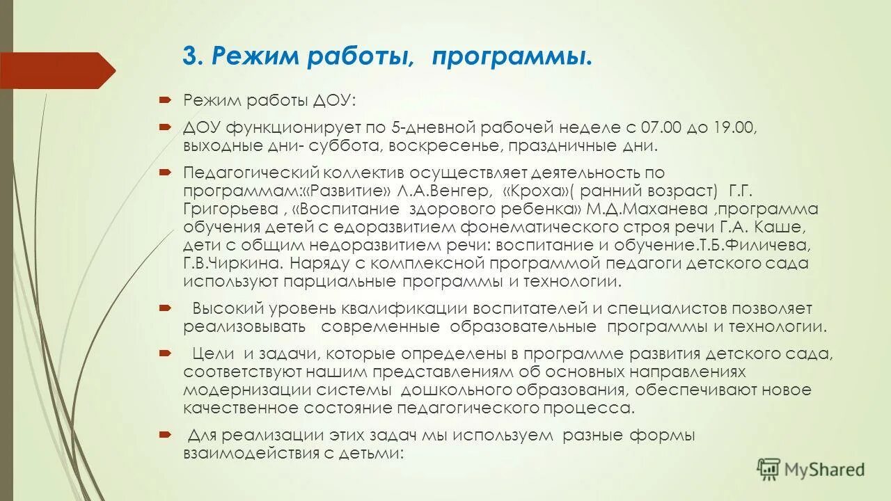 Режим работы дошкольного учреждения. Режим работы дошкольного образовательного учреждения. График работы детского сада. Режим работы дошкольного образовательного учреждения. График работы доу.