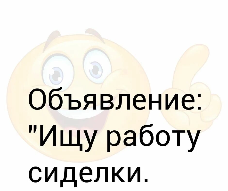 Объявление ищу работу сиделки