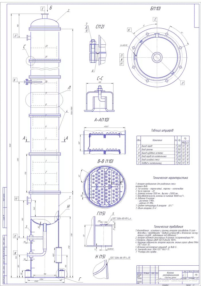 Тарельчатая ректификационная колонна чертеж. Насадочная ректификационная колонна чертеж. Чертеж ректификационной колонны с колпачковыми тарелками. Колпачковые тарелки в ректификационной колонне чертеж. Колонна кольцевого
