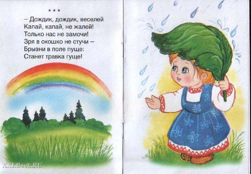 Разговор дождика и цветов составить текст сказку