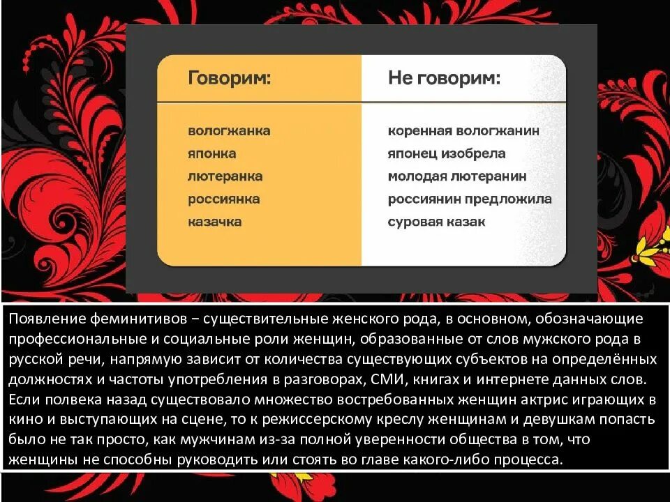 Можно ли использовать феминитивы. Феминитивы. феминитивы примеры. феминитивы презентация. феминитивы профессий.