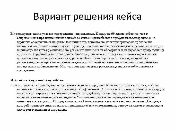 Решение кейсов примеры. Решение управленческих кейсов. Решение бизнес кейсов. Кейсы по менеджменту с решениями.