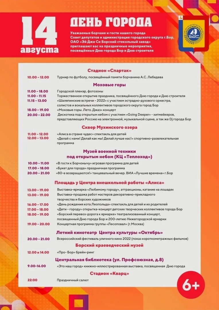 Парк сосновый бор озёры. Семейный парк бор. День города бор 2024. Приморский парк сосновый бор. Горный 1 сосновый бор ленинградская область.
