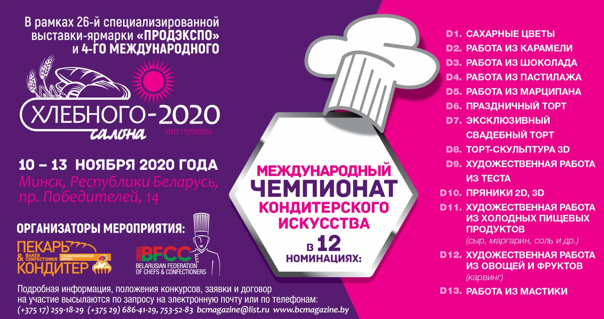 Минском программа
