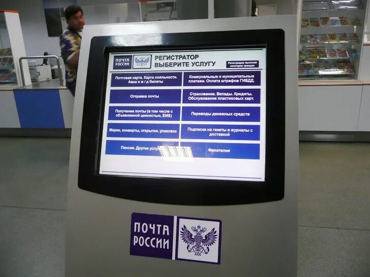 Терминал на почте. Терминал электронной очереди почта России. POS терминал почта России. Терминалы электронной очереди в отделениях почты. Терминал гибдд