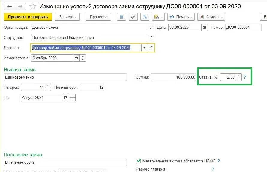 Выданы займы работникам организации. Выдача займа работнику. Проводка выдача займа работнику. Выдан займ сотруднику организации. Выдан займ работнику проводки.