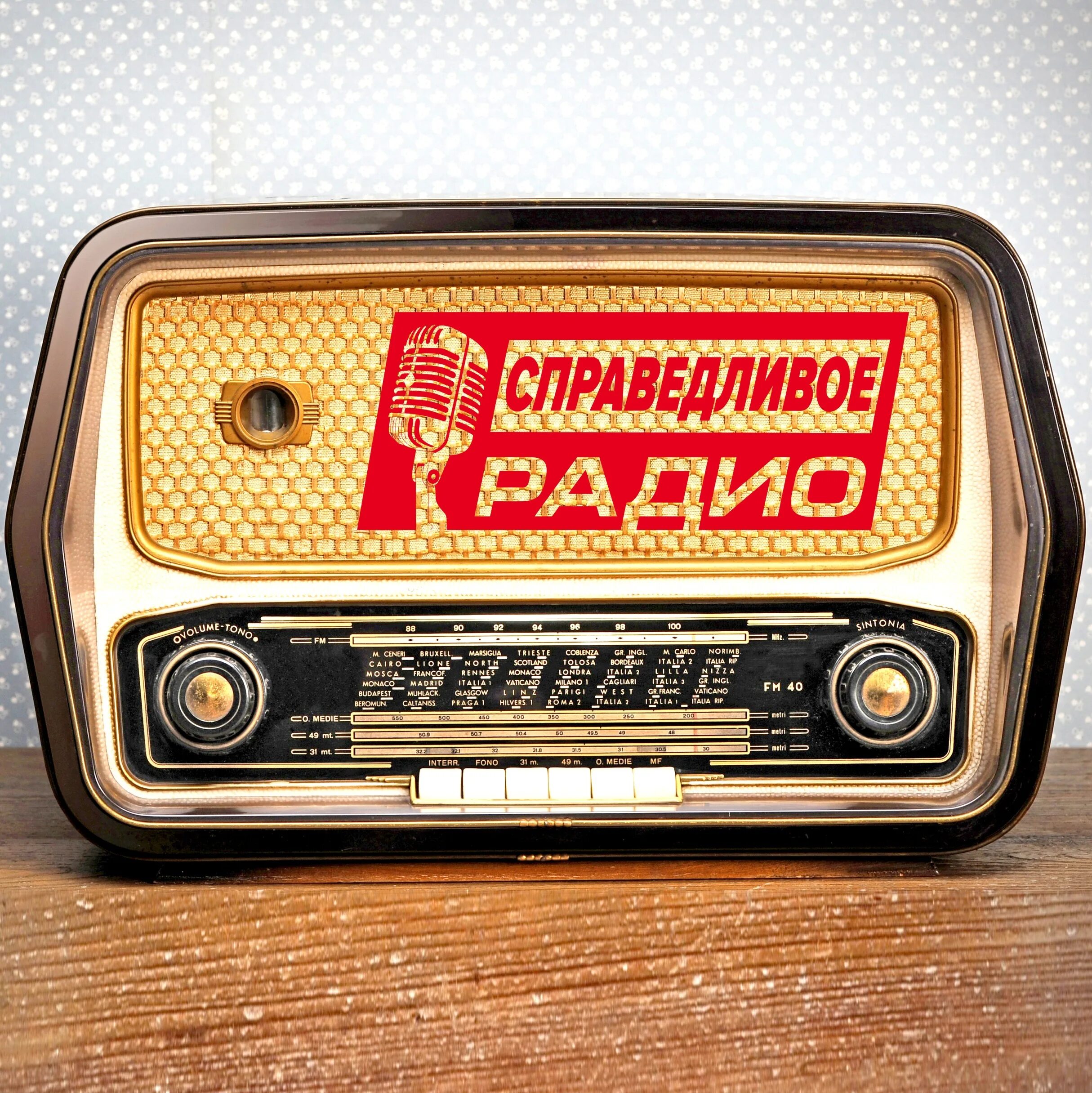 Справедливая Россия радио. Ваше радио. Радиоприемник ЦРЛ 8.