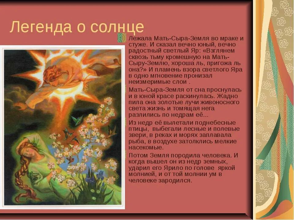 Ярило солнце читать. Мифы древних славян о солнце. мифы древних славян о солнце 5 класс. легенда о солнце. славянский миф о солнце.