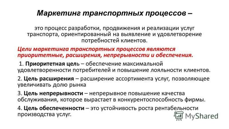 транспортная логистика. характеристика транспортного процесса. инновации в таможенном деле. формирование показателей работы в транспортном процессе. логистика.