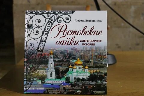 Байки ростова