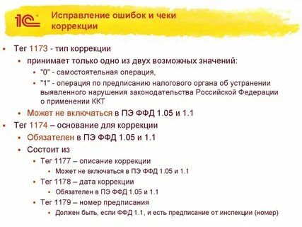 Ошибка чека коррекции