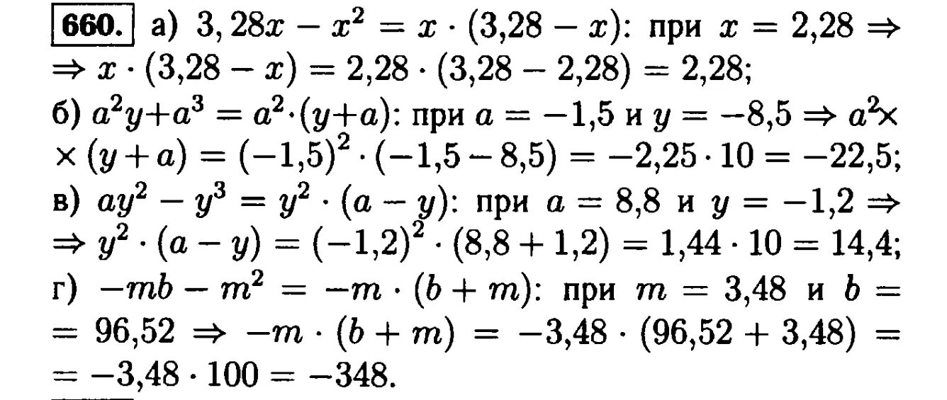 Математика седьмого класса макарычев. Алгебра 7 класс Макарычев 660. Алгебра 7 класс Макарычев учебник номер 660.