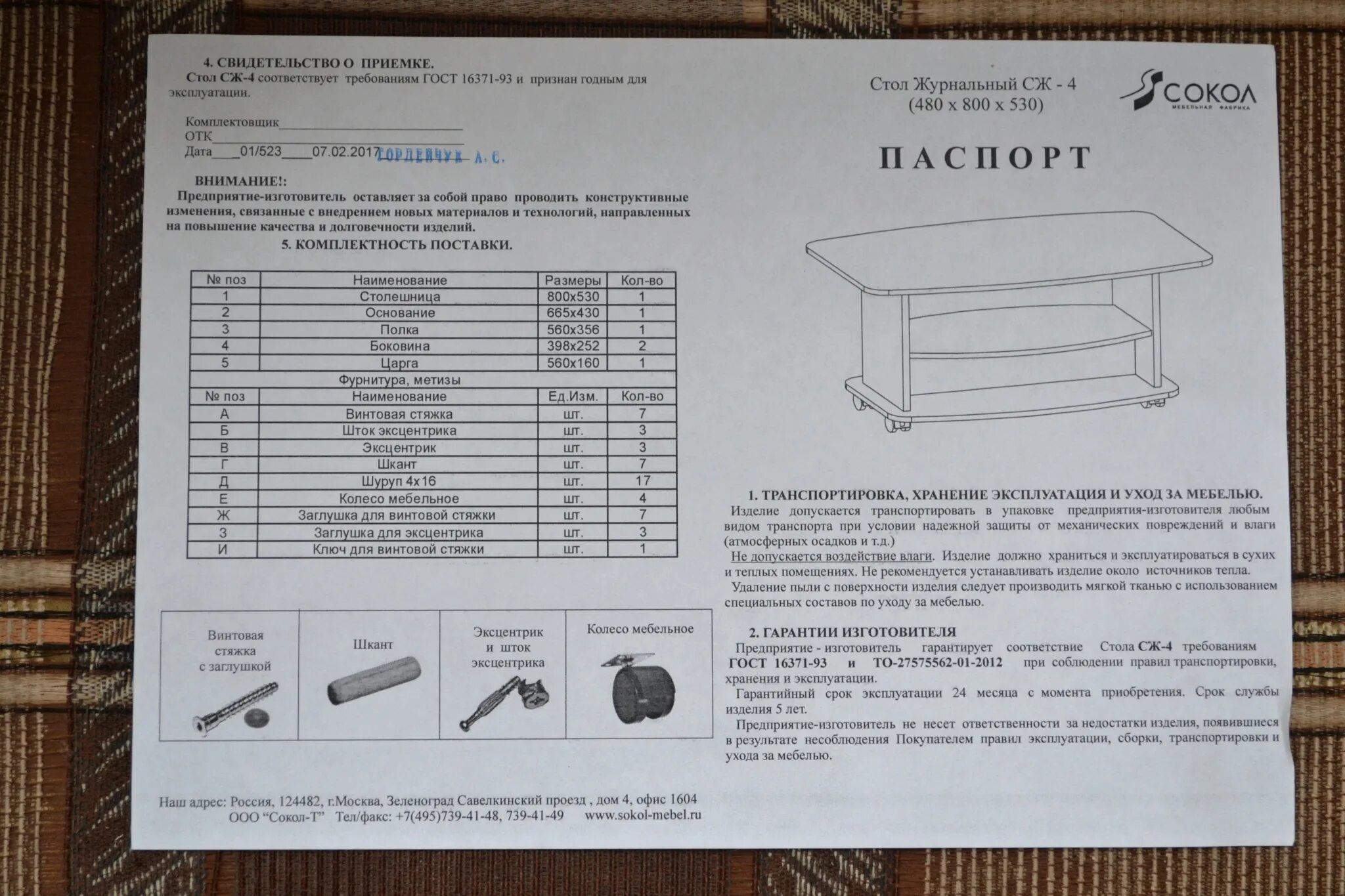 Журнальный столик СЖ-5 чертеж. Инструкция по сбору журнального столика. Стол журнальный Lux инструкция по сборке. Технологическая карта журнального столика. Инструкция по сборке журнального стола