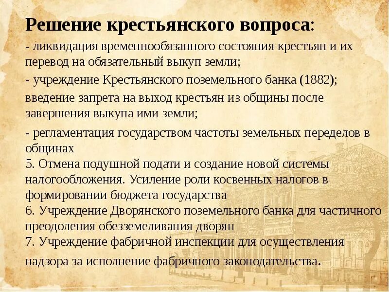 Решение крестьянского вопроса. Крестьянский вопрос презентация. Отмена временнообязанного состояния крестьян. Временнообязанное состояние при александре 3