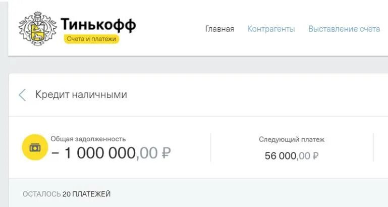 1000000 рублей на карте. Арест счета тинькофф. Милион на карте тинькофф. Задолженность тинькофф. Тинькофф задолженность по кредитной карте.