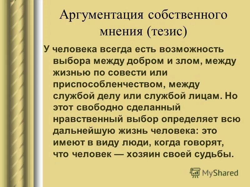 Сочинение на тему нравственный выбор судьба человека